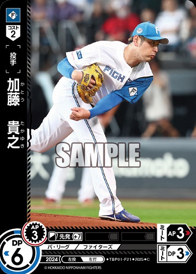 加藤　貴之(北海道日本ハムファイターズ) 【TBP01-F21C】